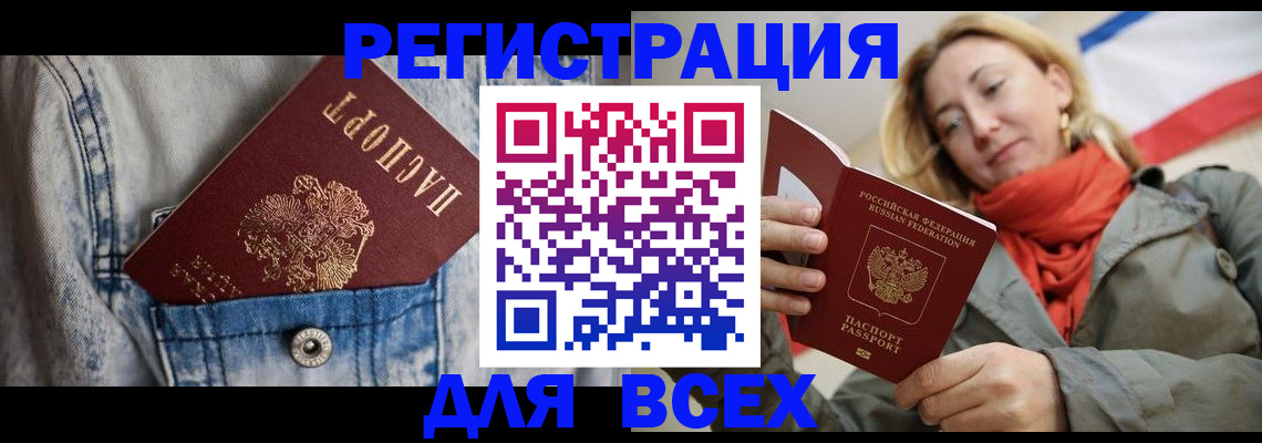 прописка 2025 в Сальске