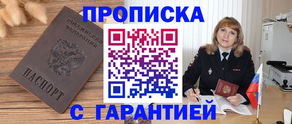 прописка для военкомата в Сальске