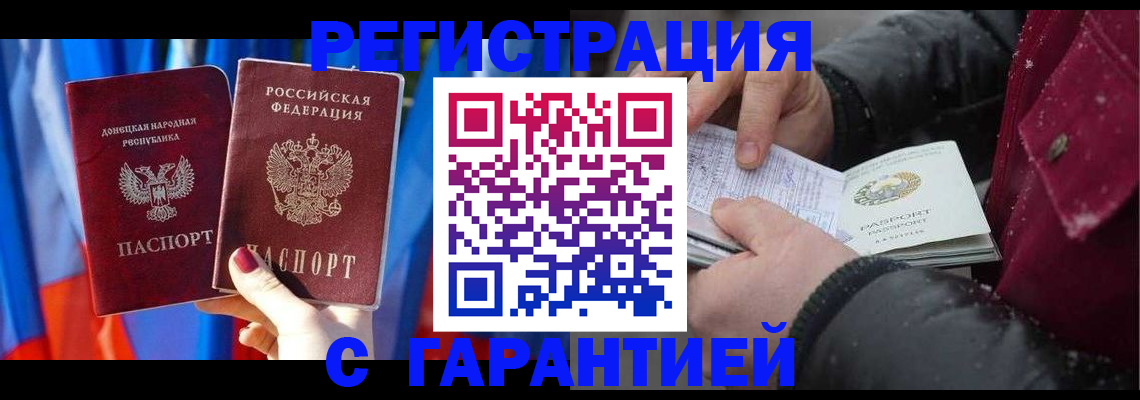 временная прописка в Сальске