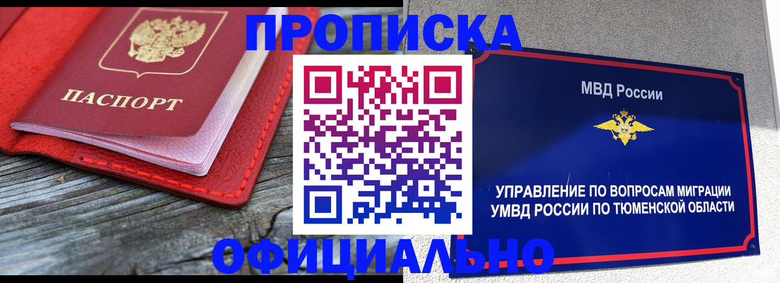 прописка законно в Сальске