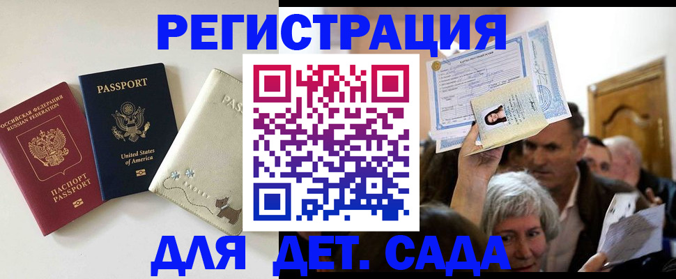 временная регистрация поиск в Сальске